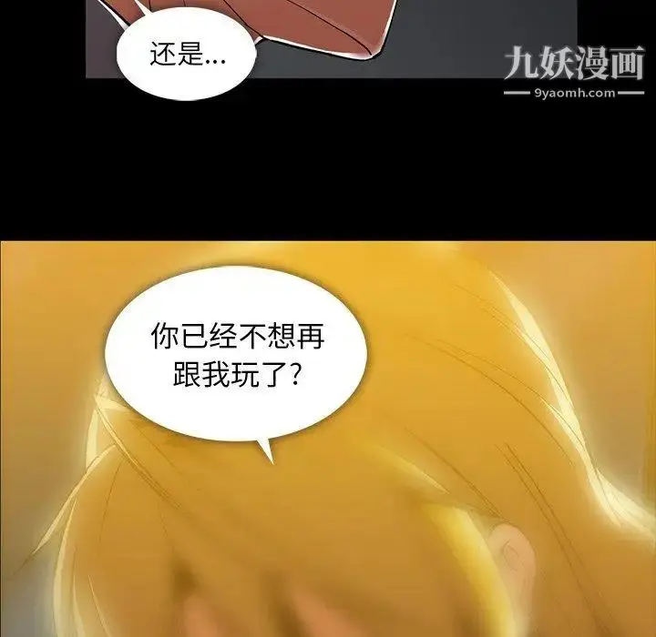 漫画《蜜毒》第37话第83张图