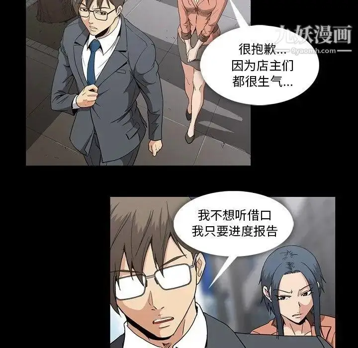 漫画《蜜毒》第28话第40张图