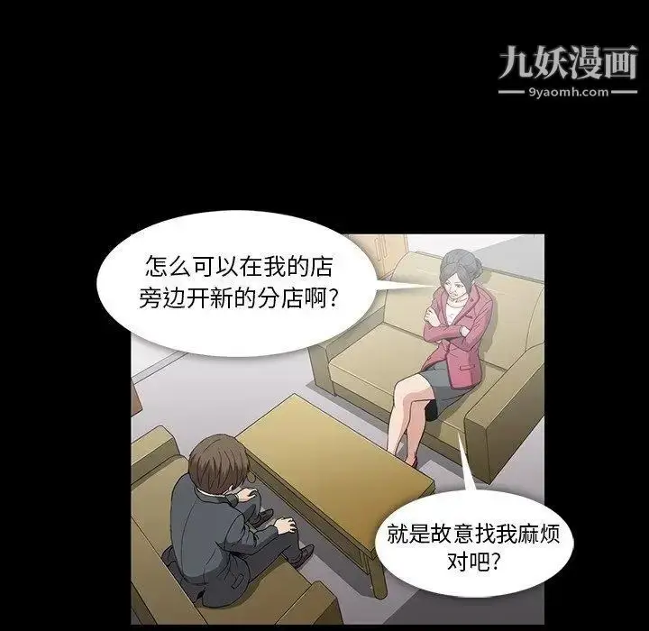 漫画《蜜毒》第28话第43张图