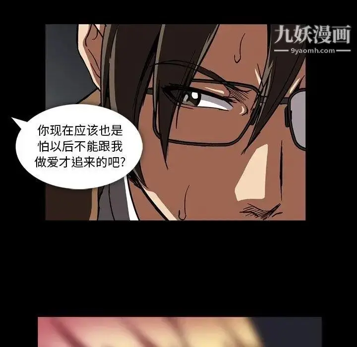 漫画《蜜毒》第28话第83张图