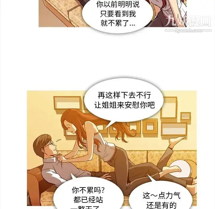 漫画《蜜毒》第2话第28张图