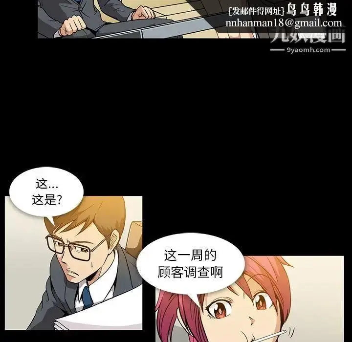 漫画《蜜毒》第2话第69张图