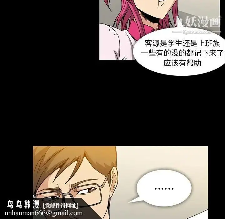 漫画《蜜毒》第2话第70张图