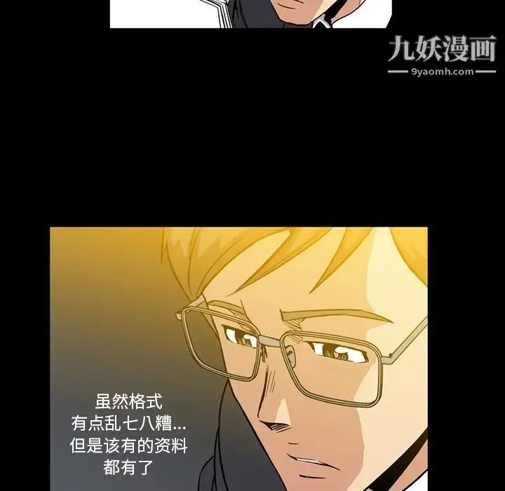 漫画《蜜毒》第2话第72张图
