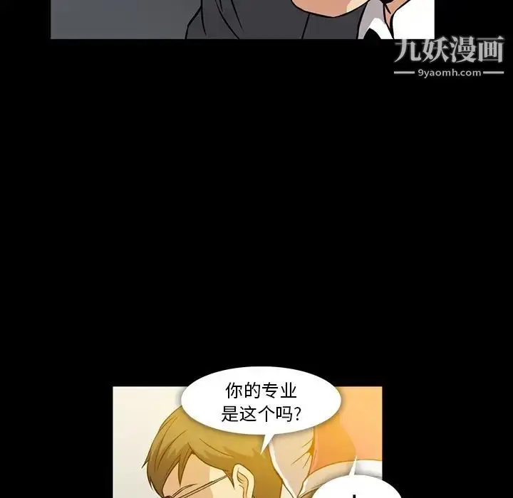 漫画《蜜毒》第2话第73张图