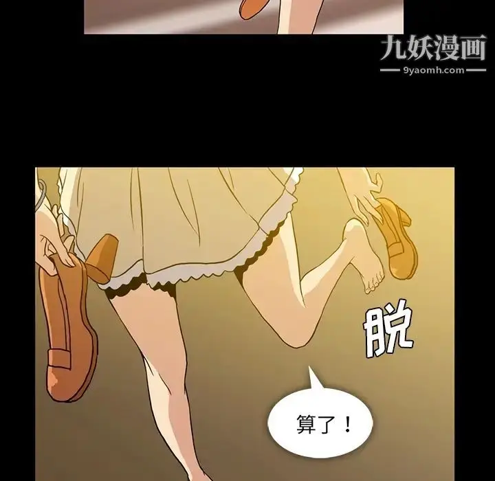 漫画《蜜毒》第2话第98张图