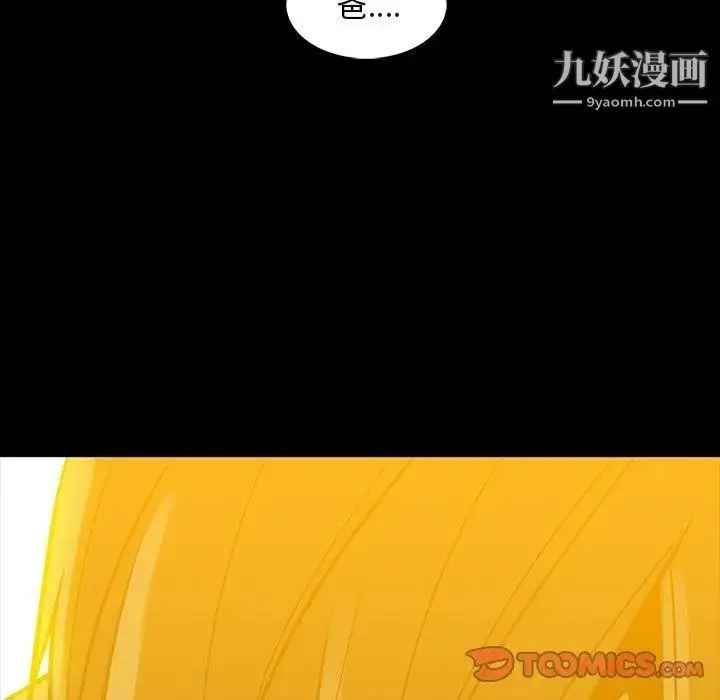 漫画《蜜毒》第44话第140张图
