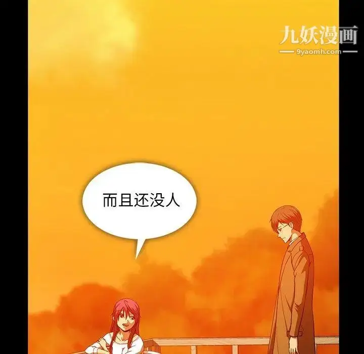 漫画《蜜毒》第44话第86张图