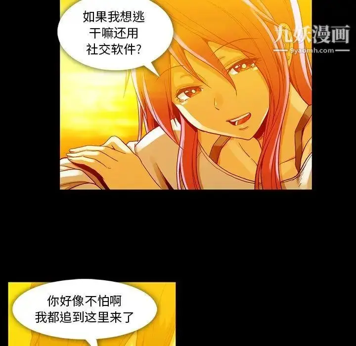漫画《蜜毒》第44话第89张图