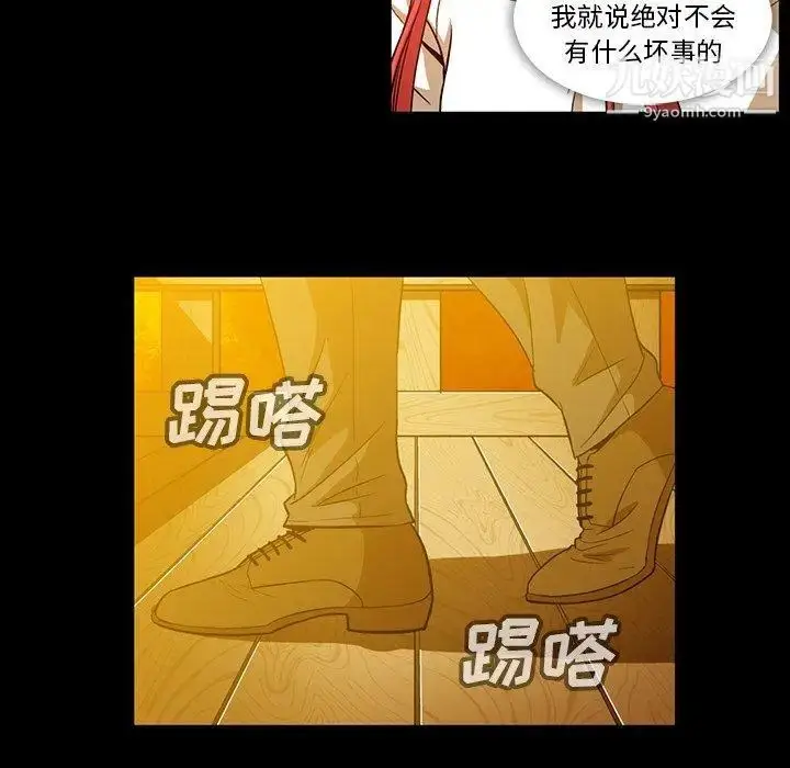漫画《蜜毒》第44话第96张图