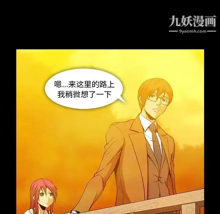 漫画《蜜毒》第44话第97张图