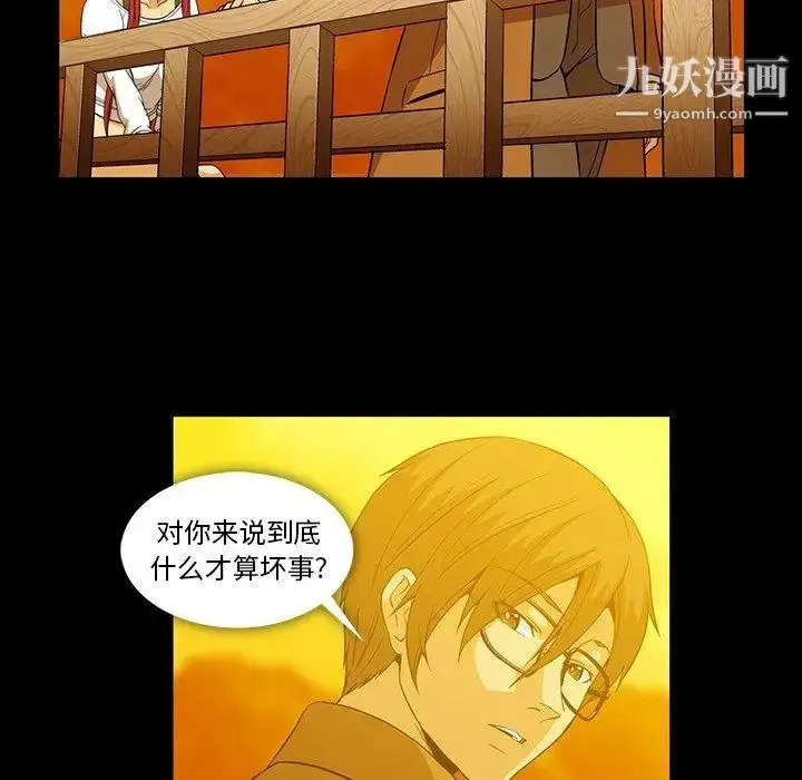 漫画《蜜毒》第44话第98张图