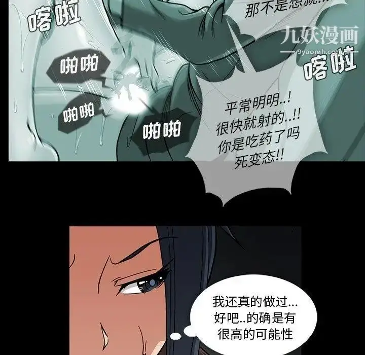 漫画《蜜毒》第32话第11张图