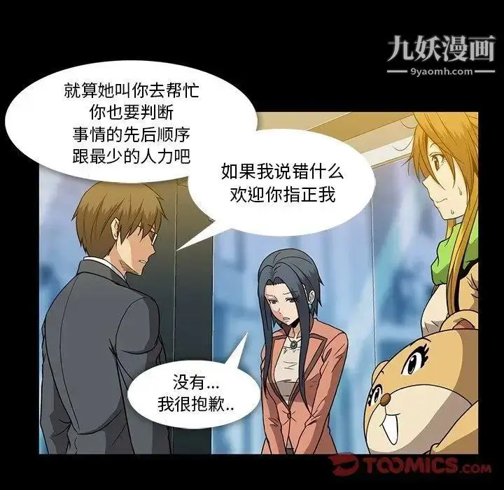 漫画《蜜毒》第32话第44张图