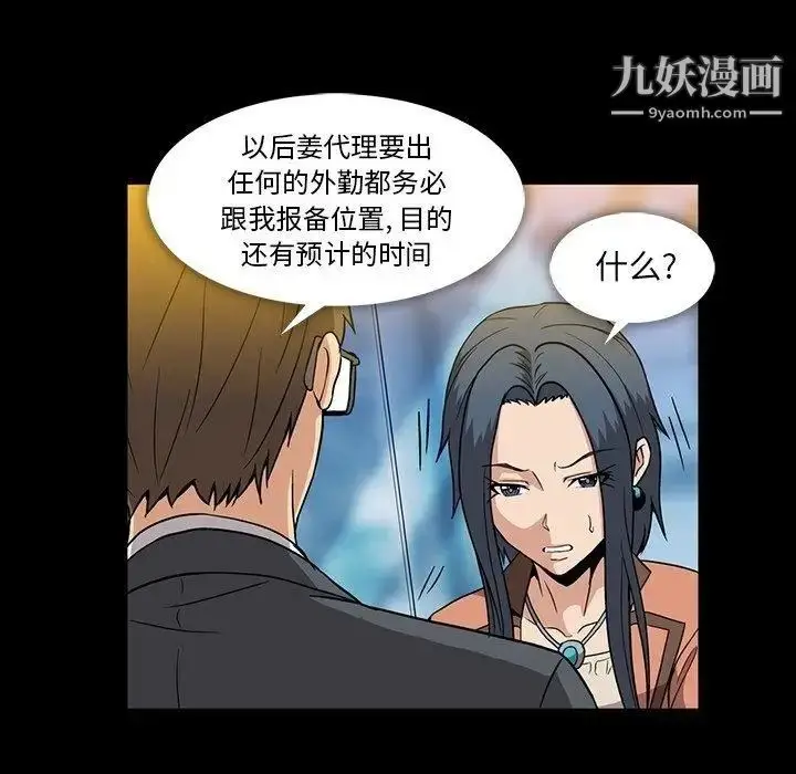 漫画《蜜毒》第32话第47张图