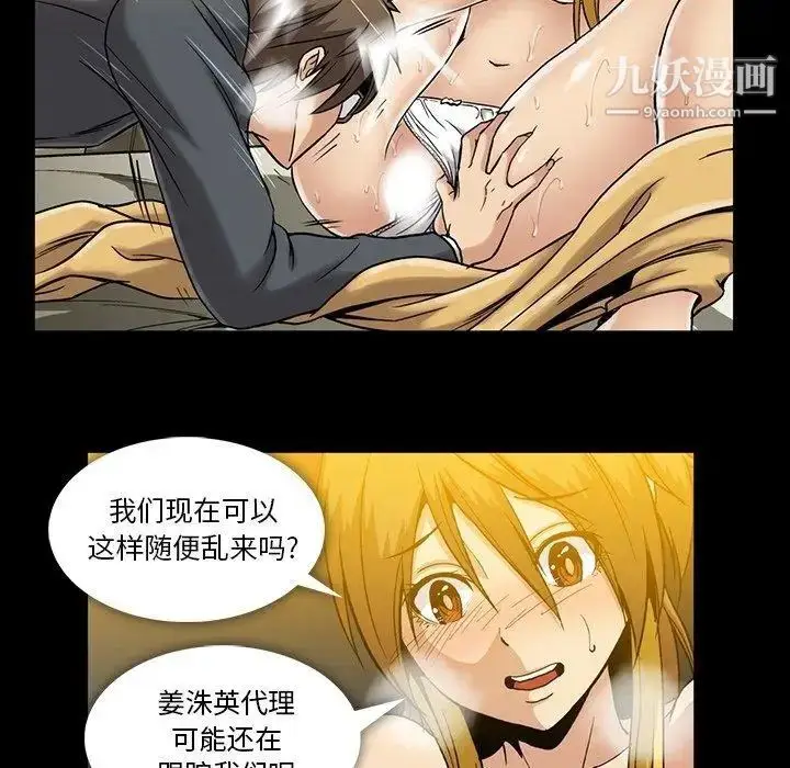 漫画《蜜毒》第32话第76张图
