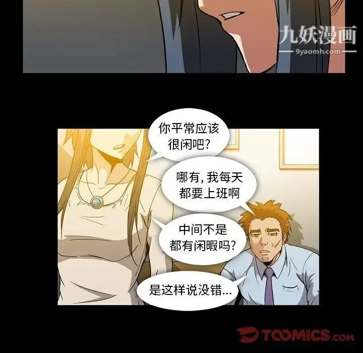 漫画《蜜毒》第32话第98张图