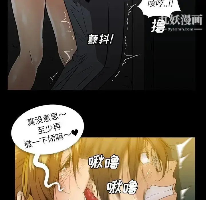 漫画《蜜毒》第20话第28张图