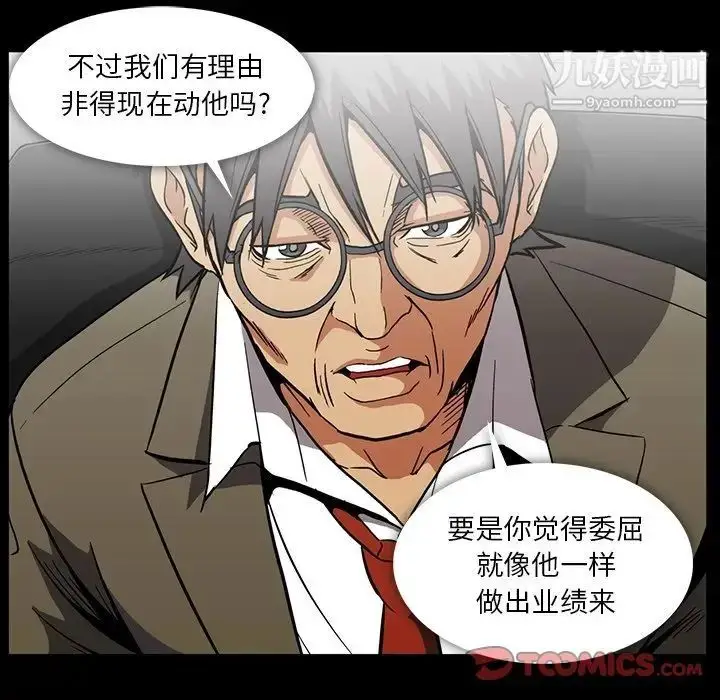 漫画《蜜毒》第20话第50张图