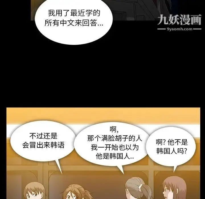 漫画《蜜毒》第20话第53张图