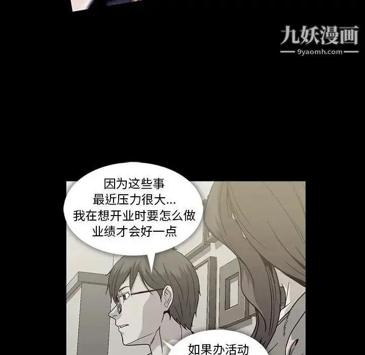 漫画《蜜毒》第20话第73张图