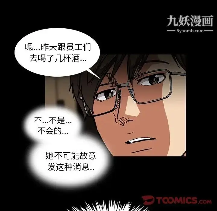 漫画《蜜毒》第17话第14张图
