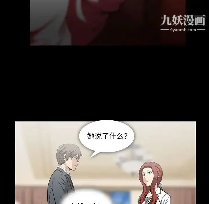 漫画《蜜毒》第17话第16张图