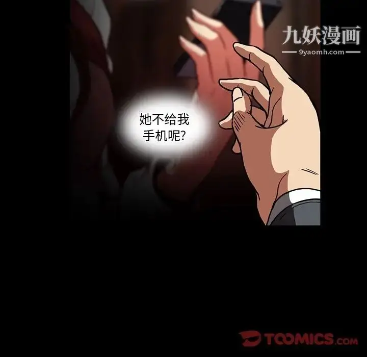 漫画《蜜毒》第17话第18张图