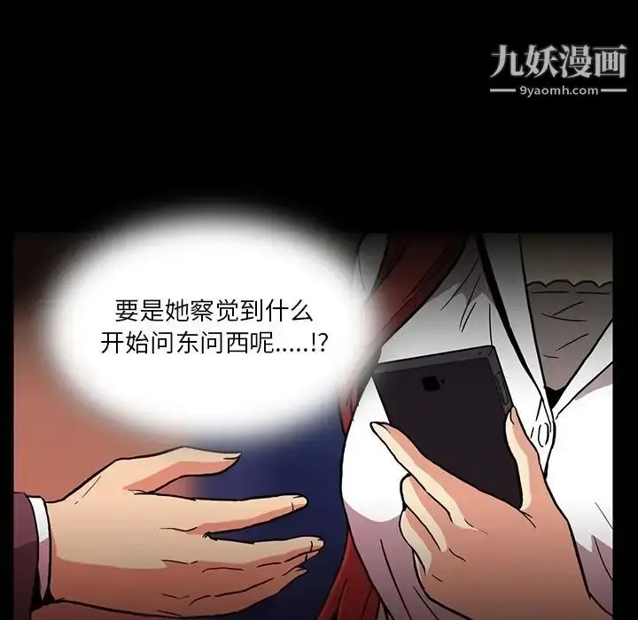 漫画《蜜毒》第17话第19张图