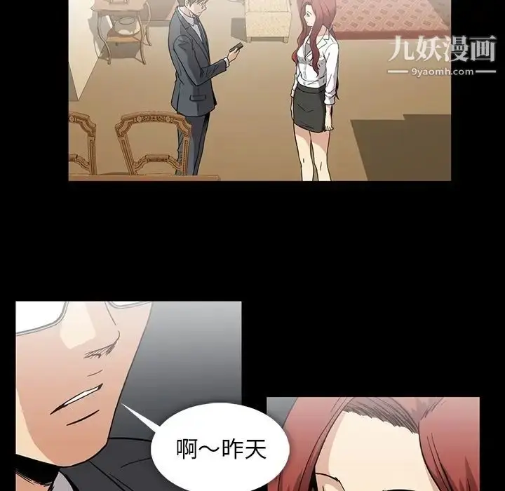 漫画《蜜毒》第17话第29张图