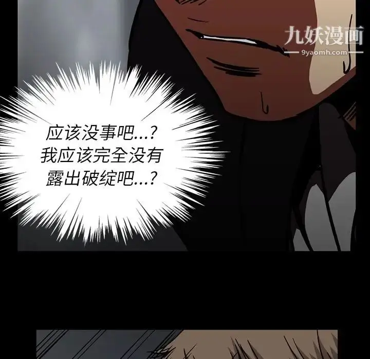 漫画《蜜毒》第17话第37张图