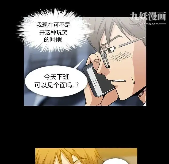 漫画《蜜毒》第17话第45张图