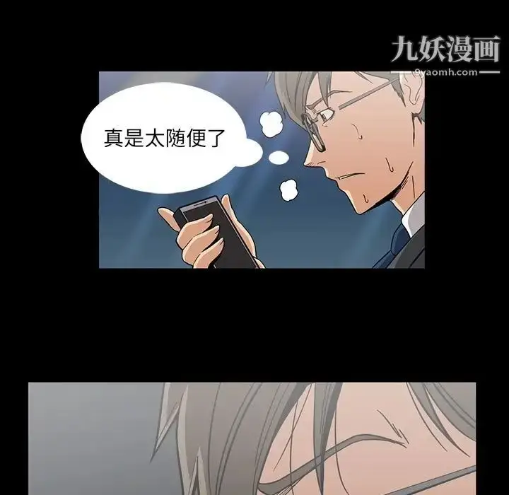 漫画《蜜毒》第17话第49张图