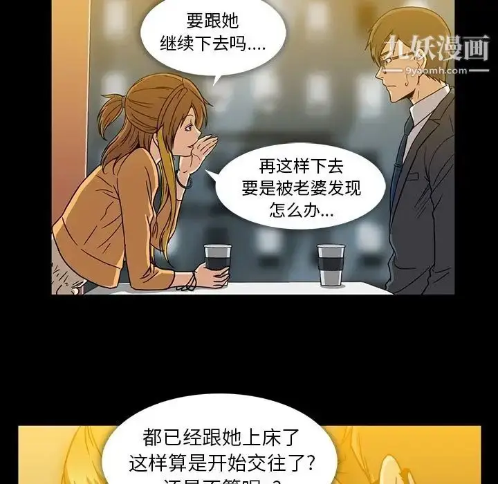 漫画《蜜毒》第17话第65张图