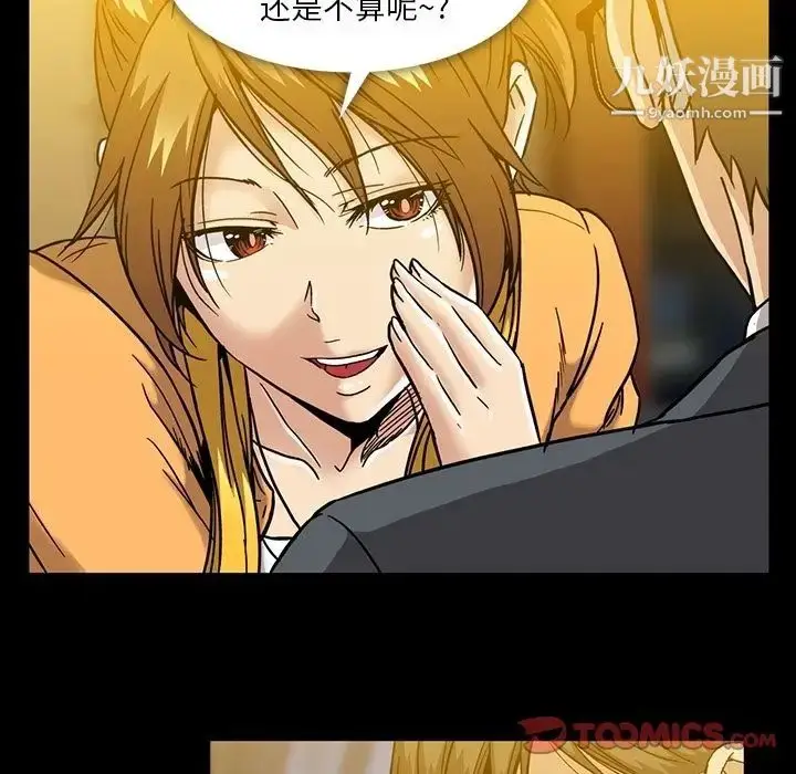漫画《蜜毒》第17话第66张图