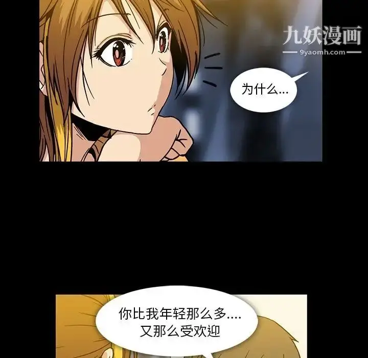 漫画《蜜毒》第17话第71张图