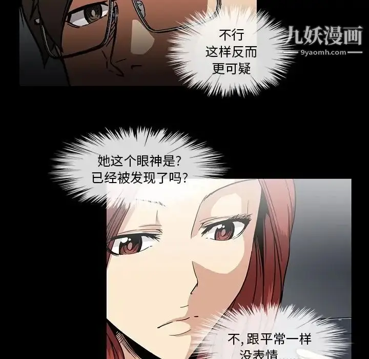 漫画《蜜毒》第17话第9张图