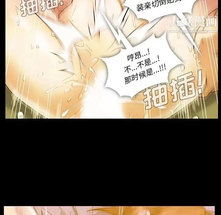 漫画《蜜毒》第16话第102张图