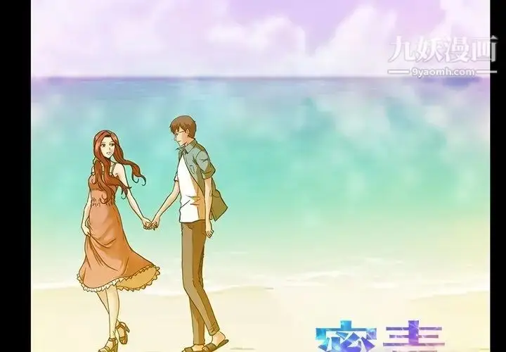 漫画《蜜毒》第16话第2张图