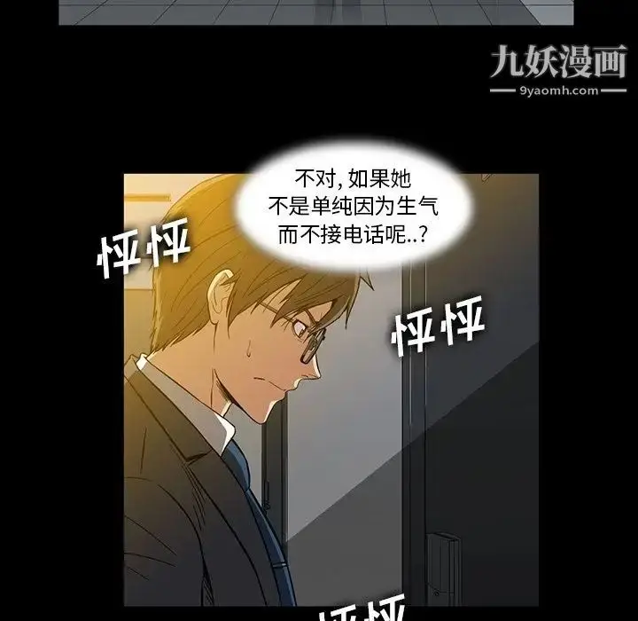 漫画《蜜毒》第16话第28张图