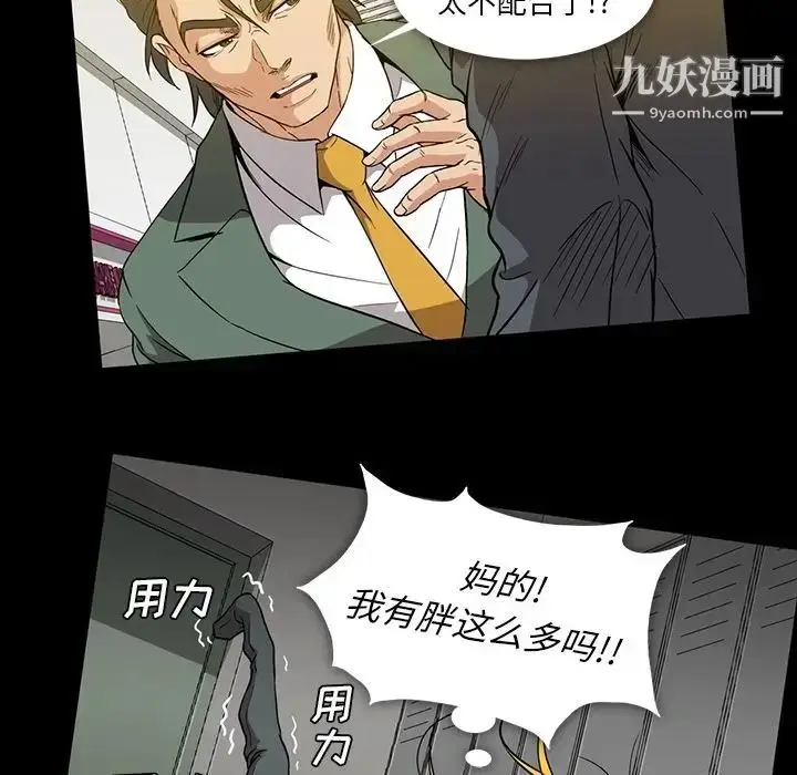 漫画《蜜毒》第21话第16张图