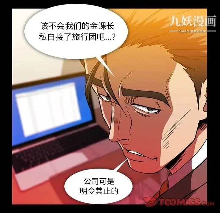 漫画《蜜毒》第21话第34张图