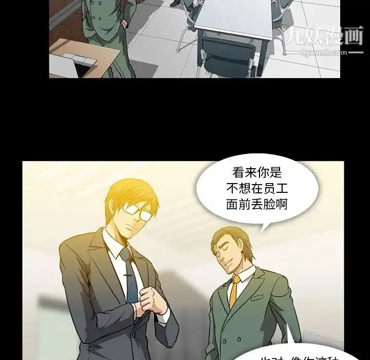 漫画《蜜毒》第21话第40张图