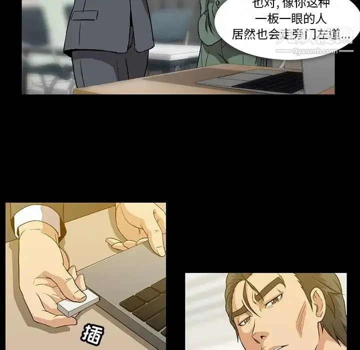 漫画《蜜毒》第21话第41张图