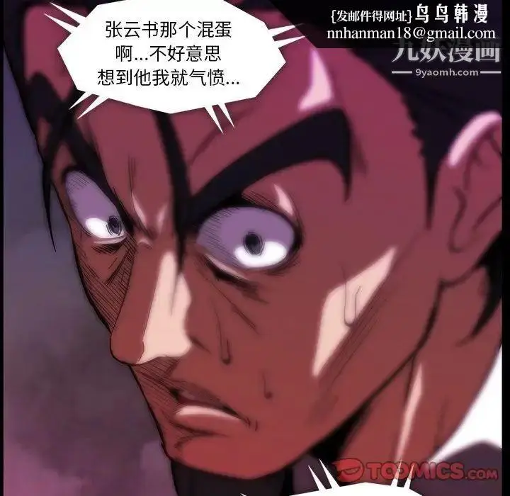 漫画《蜜毒》第21话第50张图