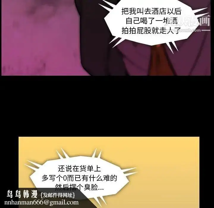 漫画《蜜毒》第21话第51张图
