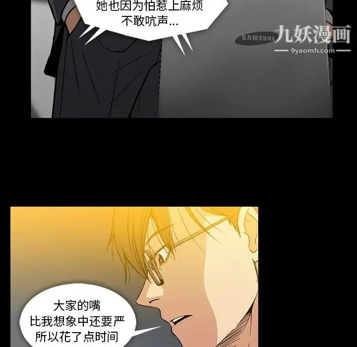 漫画《蜜毒》第21话第53张图