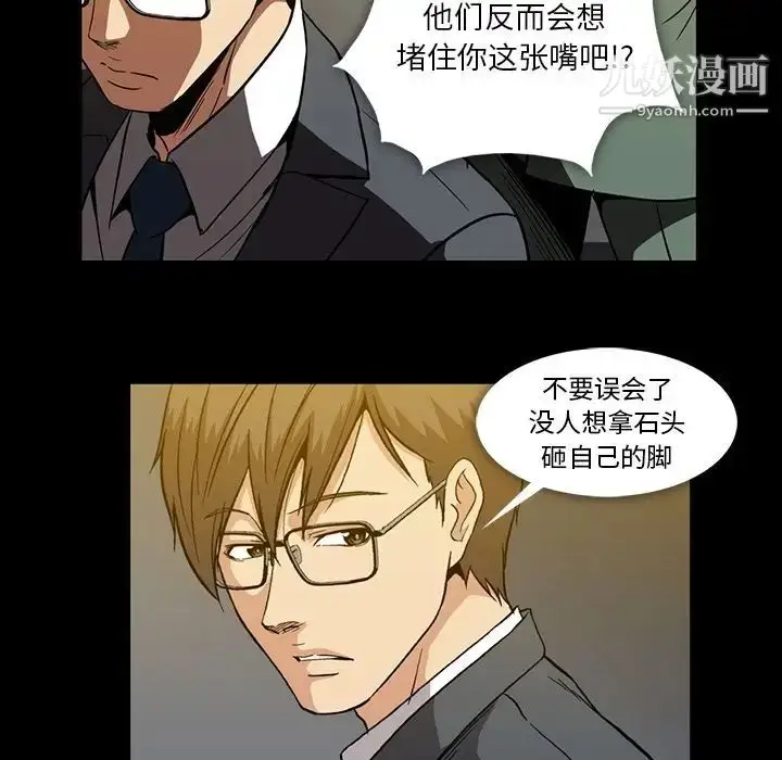 漫画《蜜毒》第21话第54张图