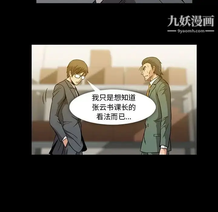 漫画《蜜毒》第21话第57张图
