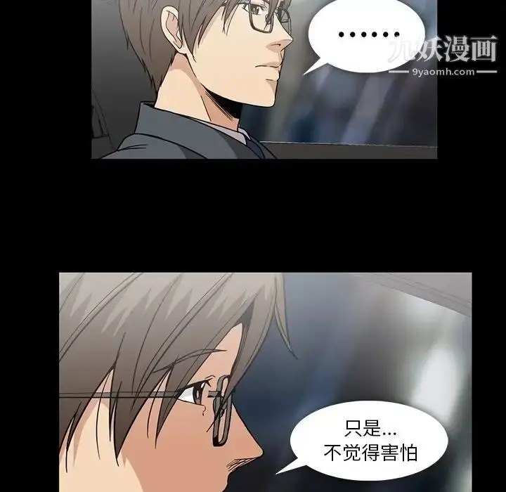 漫画《蜜毒》第21话第77张图